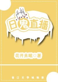 鬼直播