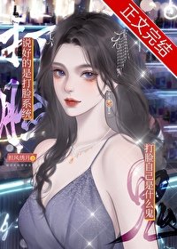 綁錯系統後,被女主找上門了怎麼辦