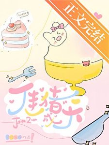 佳猪天成