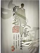 重生之文豪