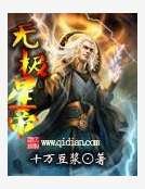 無極星帝