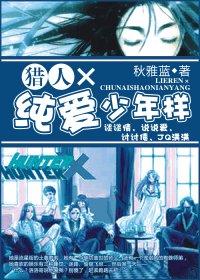 （猎人同人/BG）纯爱少年样
