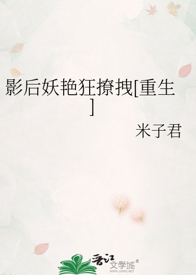 影后妖艳狂撩拽[重生]