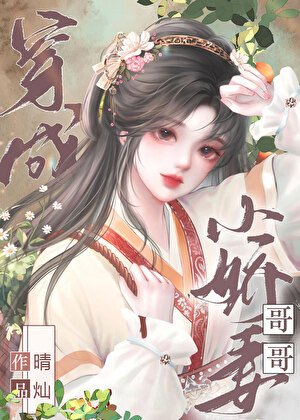穿成偶像小娇妻